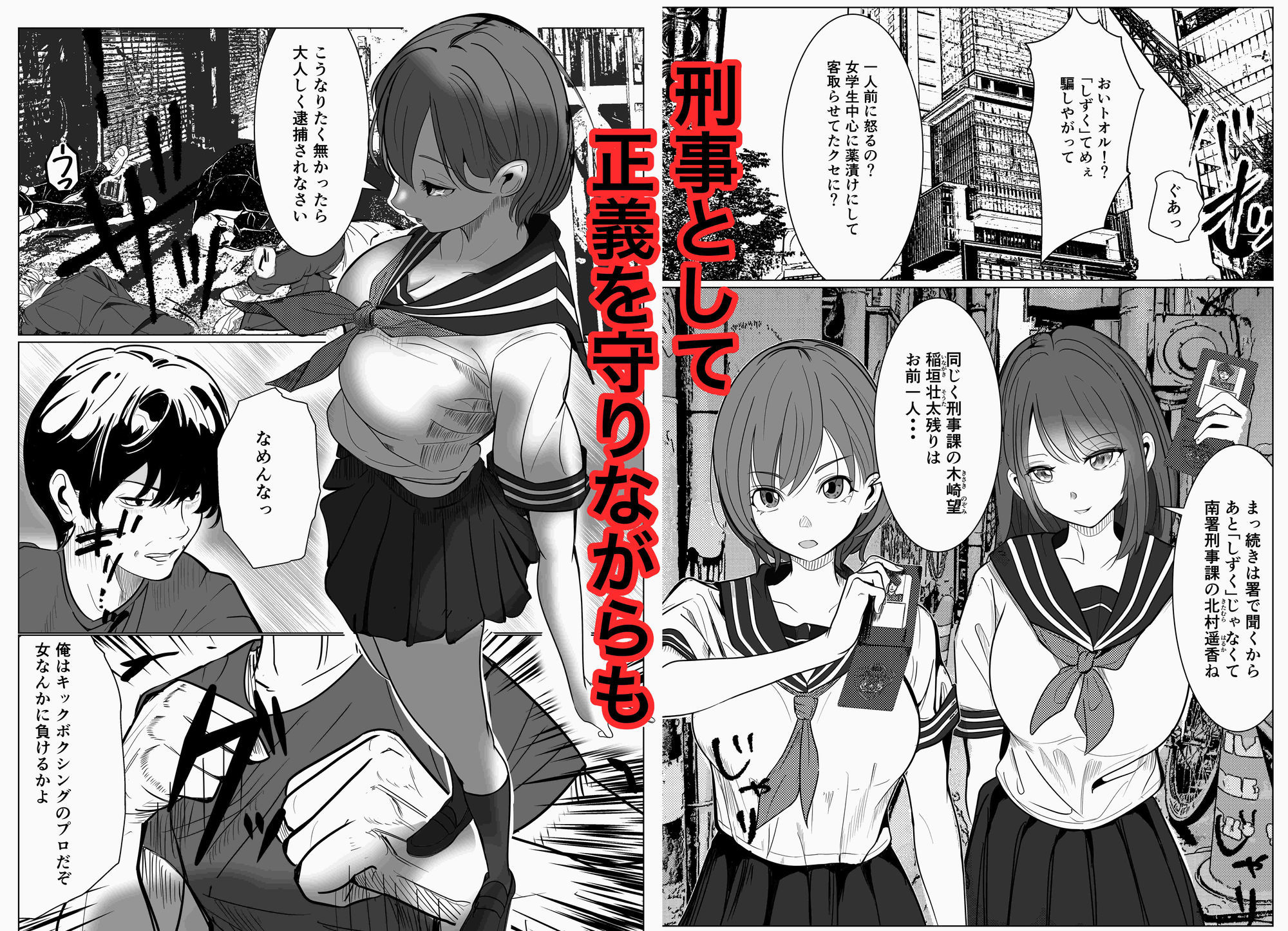 鬼強女刑事が絶対に負けたく無い父の仇の犯罪者に敗北し堕ちて調教される話 新作+総集編|キュアマイマイ サンプル画像 6