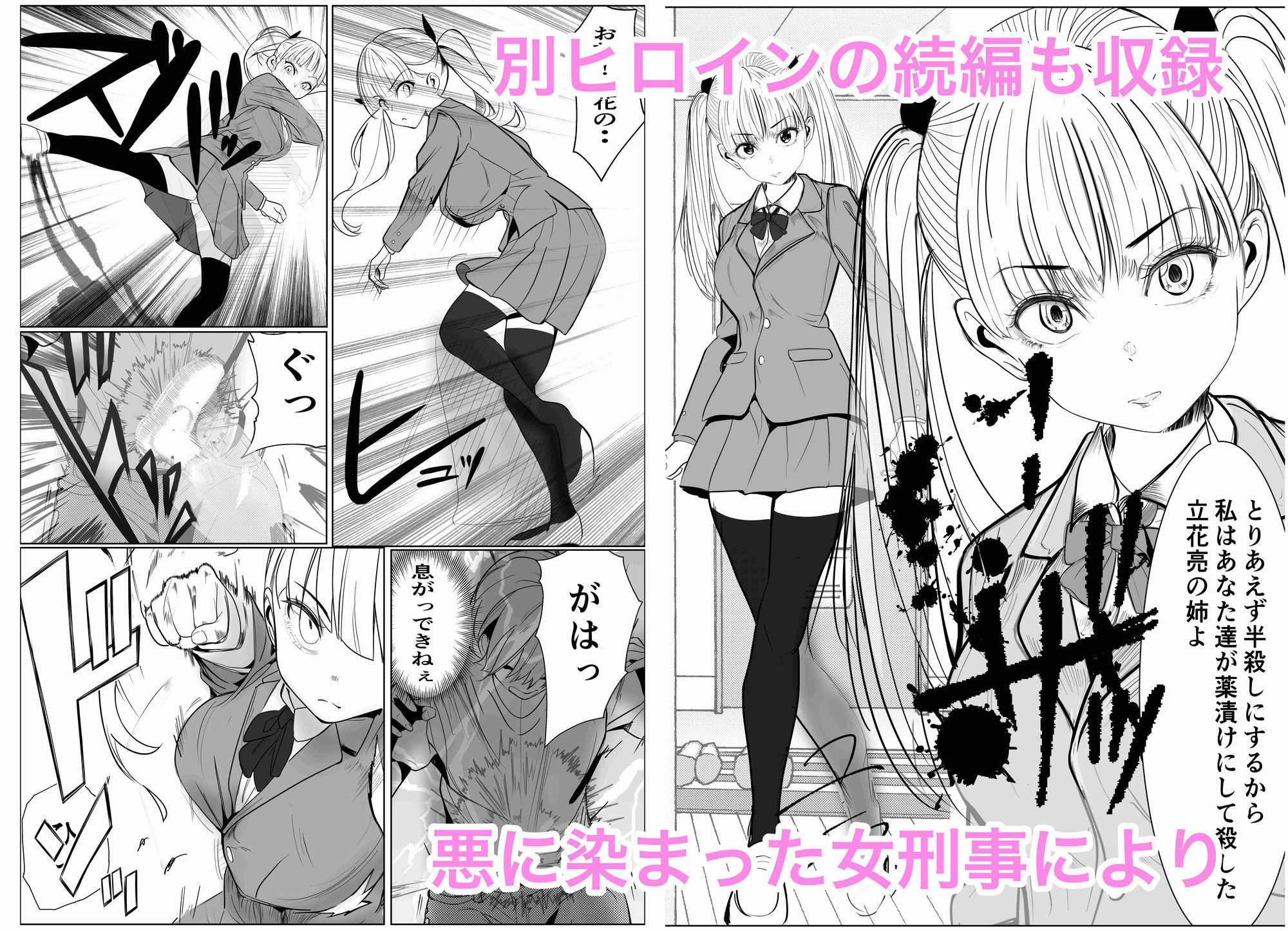 鬼強女刑事が絶対に負けたく無い父の仇の犯罪者に敗北し堕ちて調教される話 新作+総集編|キュアマイマイ サンプル画像 9