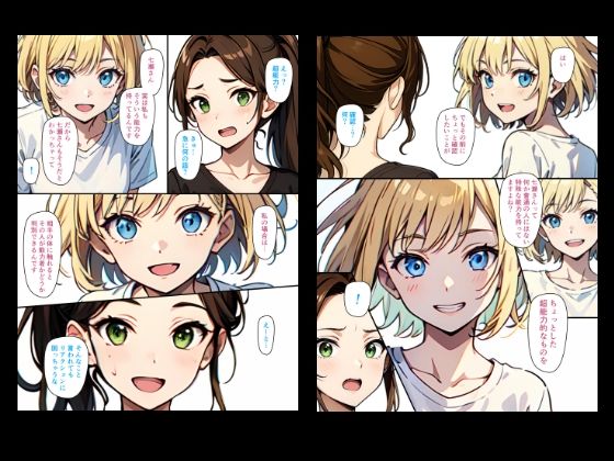 ちょい能力探偵楠神リサのセイ活日誌』第14話「ウソとホントと最強バディ?」 サンプル画像 4