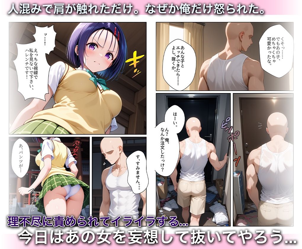 淫欲の神様のご利益で、即堕ち即ハメが止まらない 西蓮寺○菜 サンプル画像 3