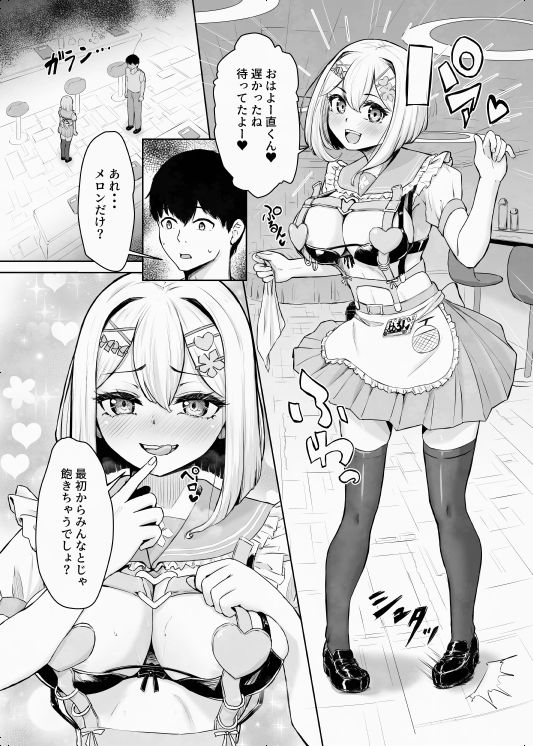蟻の塔〜男女比がおかしくなっちゃった世界でイき抜きます〜メロン編 サンプル画像 3
