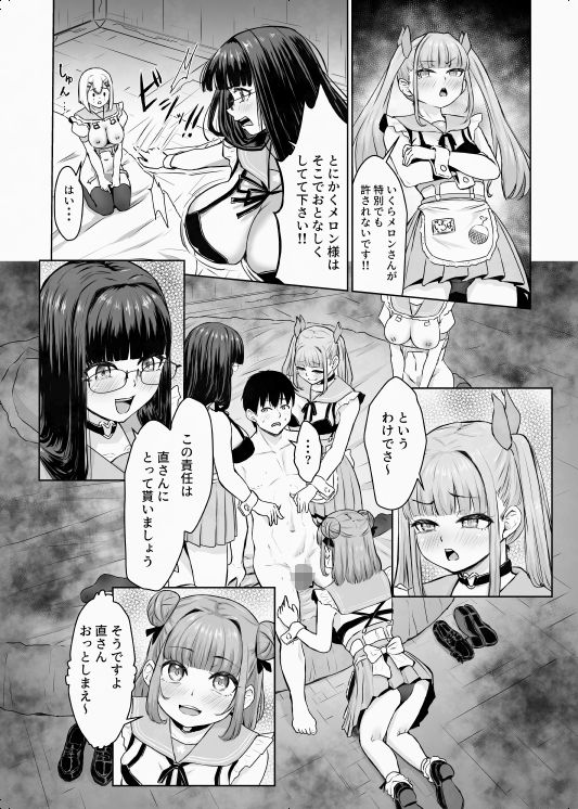 蟻の塔〜男女比がおかしくなっちゃった世界でイき抜きます〜メロン編 サンプル画像 5