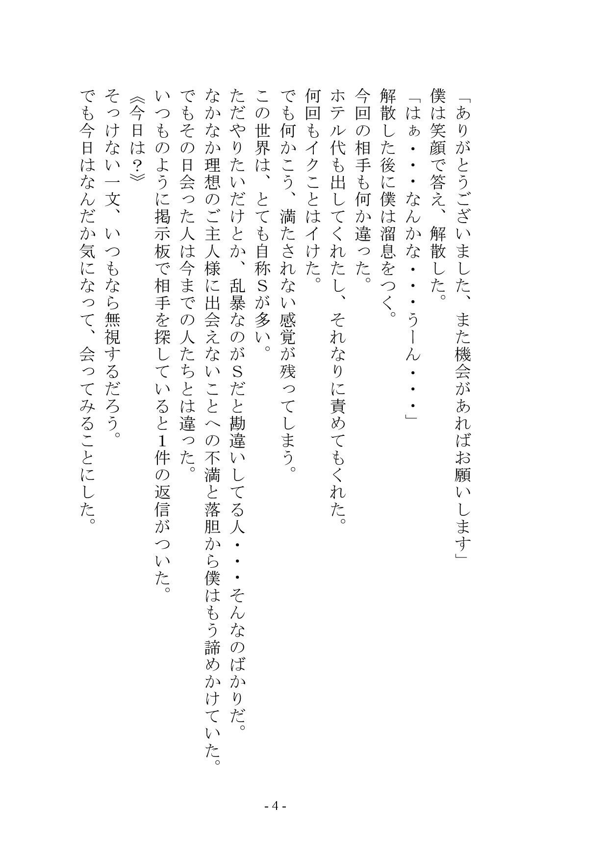 マゾメス奴●堕ちー男だった僕が雌になるまでー サンプル画像 4