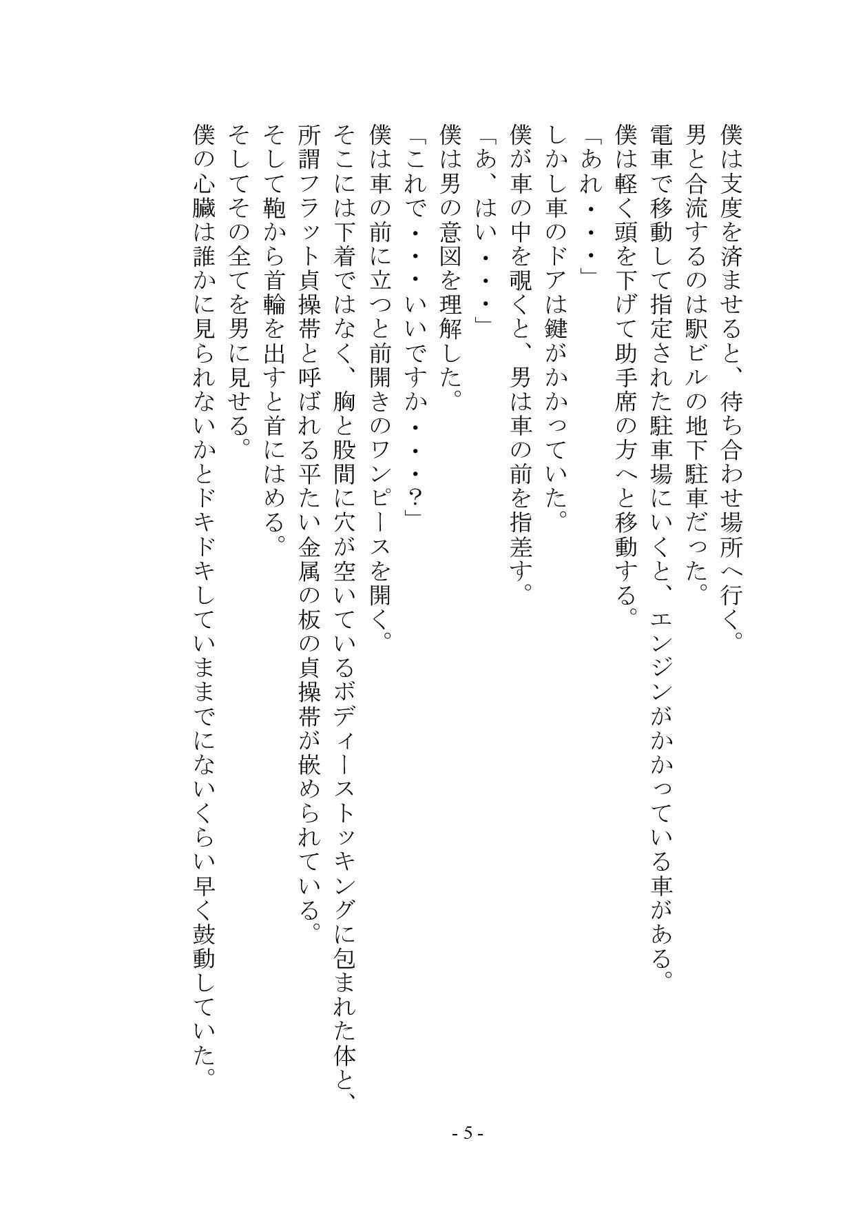 マゾメス奴●堕ちー男だった僕が雌になるまでー サンプル画像 5