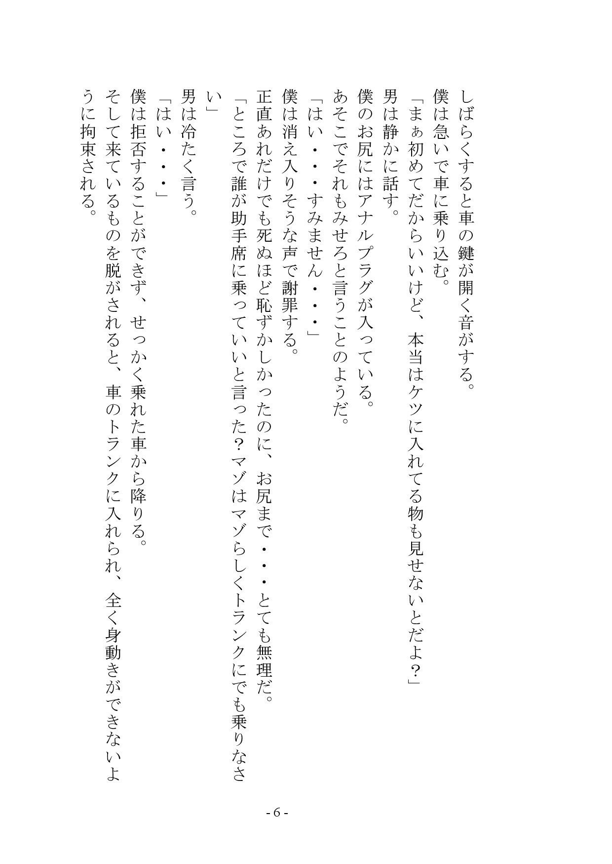 マゾメス奴●堕ちー男だった僕が雌になるまでー サンプル画像 6