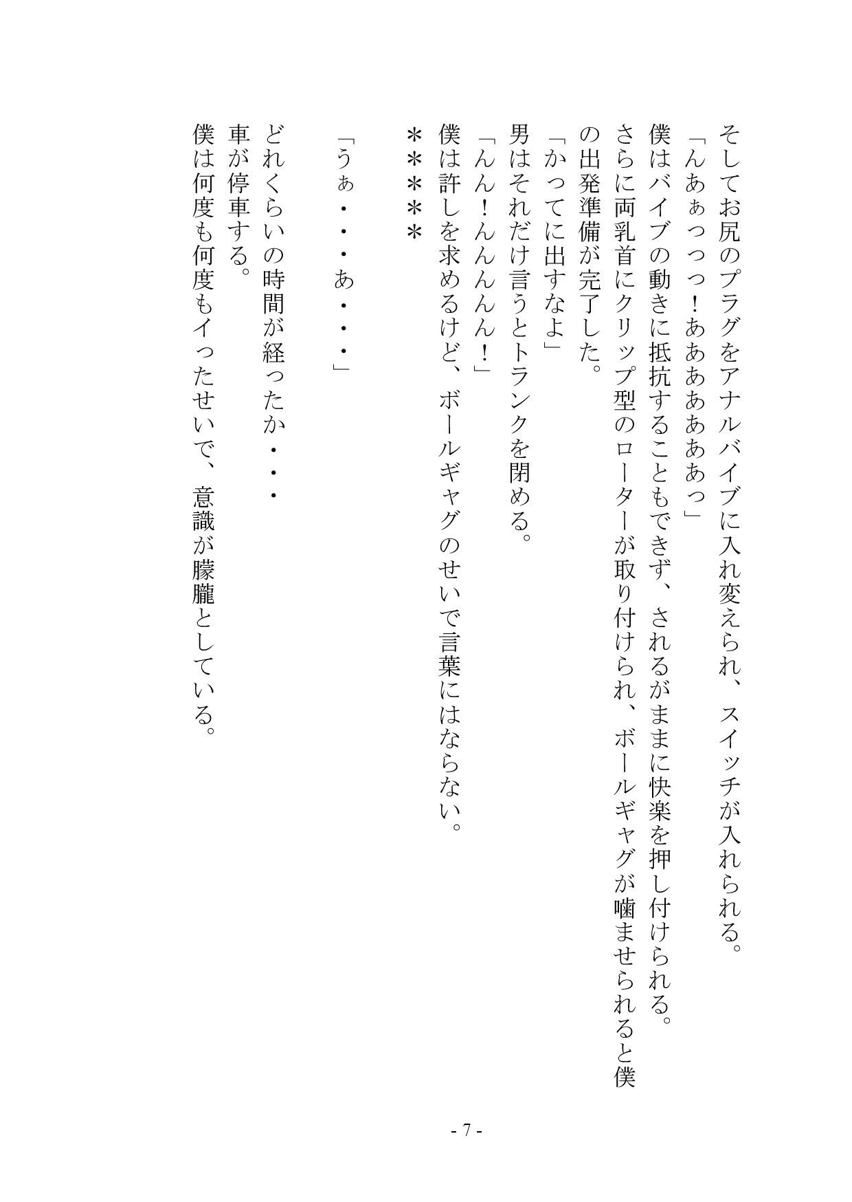 マゾメス奴●堕ちー男だった僕が雌になるまでー サンプル画像 7