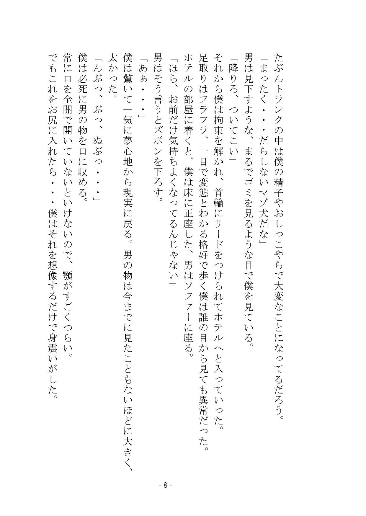 マゾメス奴●堕ちー男だった僕が雌になるまでー サンプル画像 8