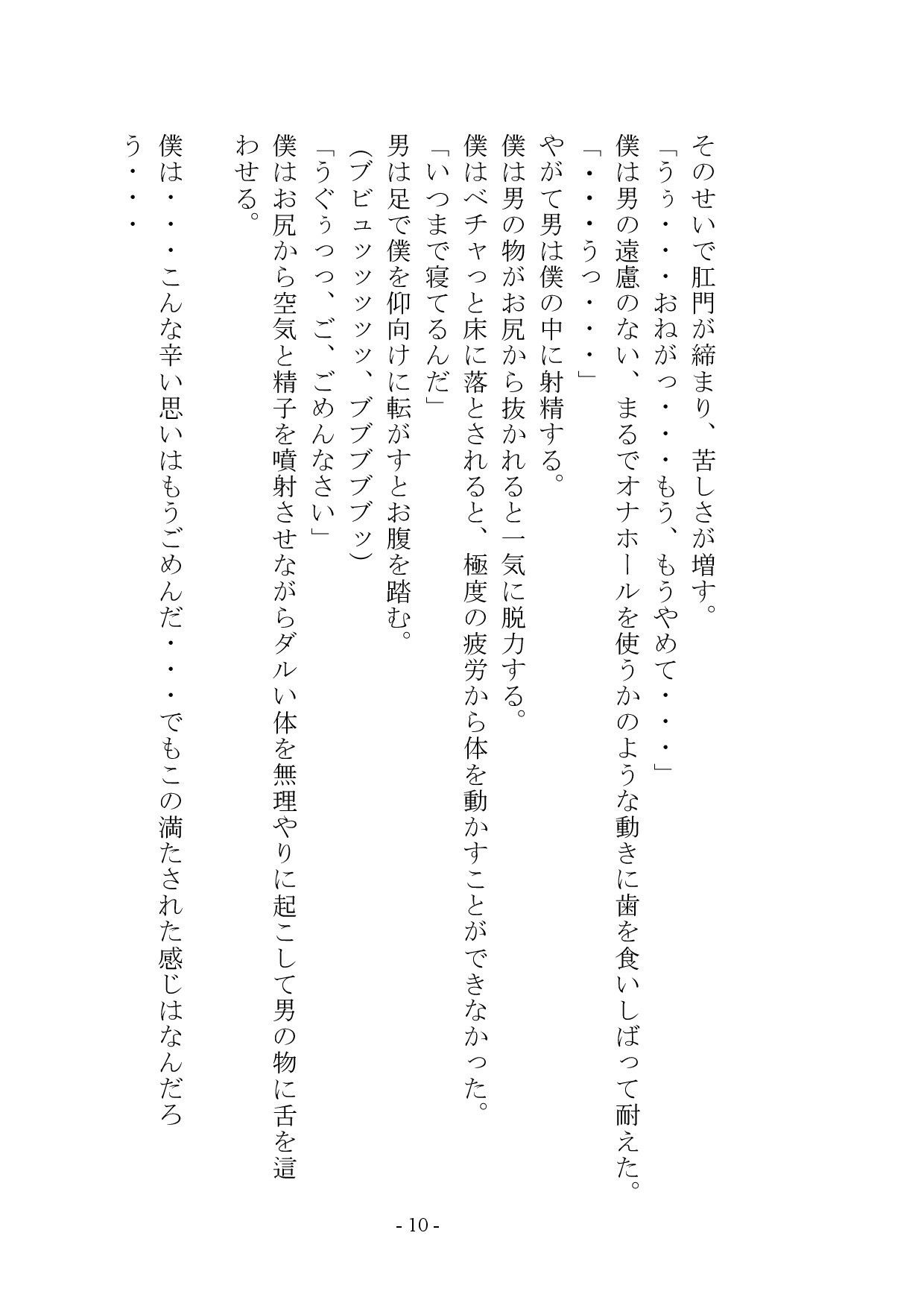 マゾメス奴●堕ちー男だった僕が雌になるまでー サンプル画像 10