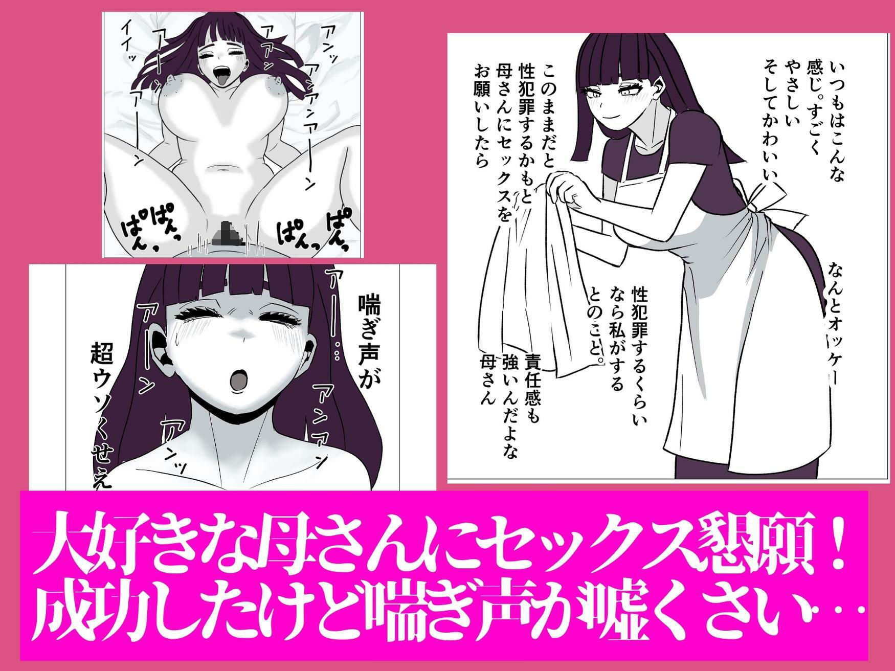 母さんのホントの喘ぎ声を知るのは俺だけ サンプル画像 2