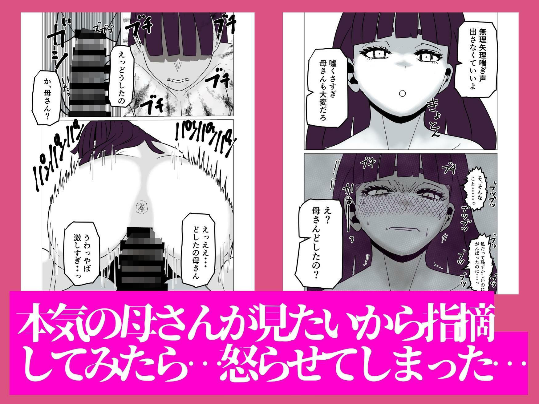 母さんのホントの喘ぎ声を知るのは俺だけ サンプル画像 3