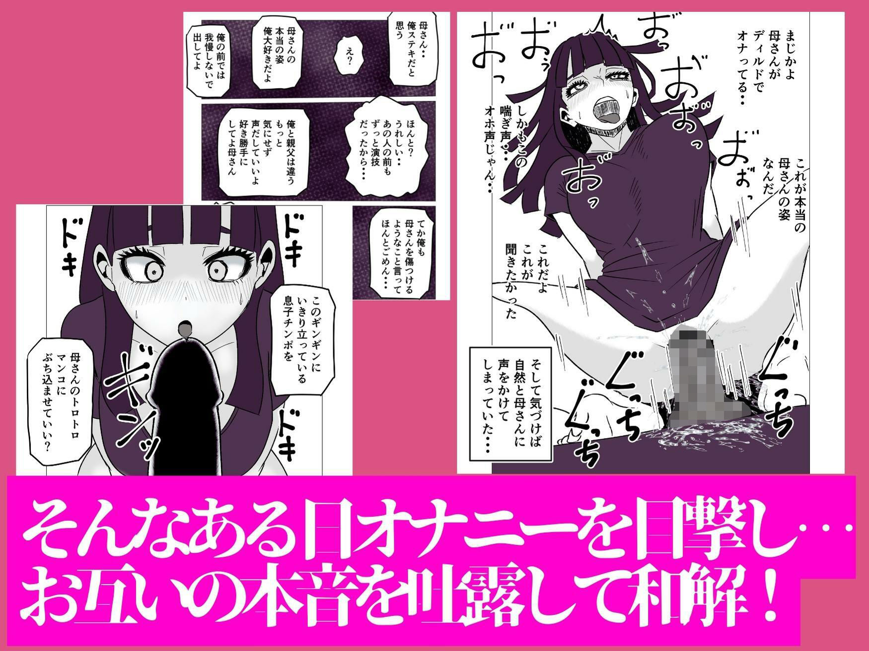 母さんのホントの喘ぎ声を知るのは俺だけ サンプル画像 5