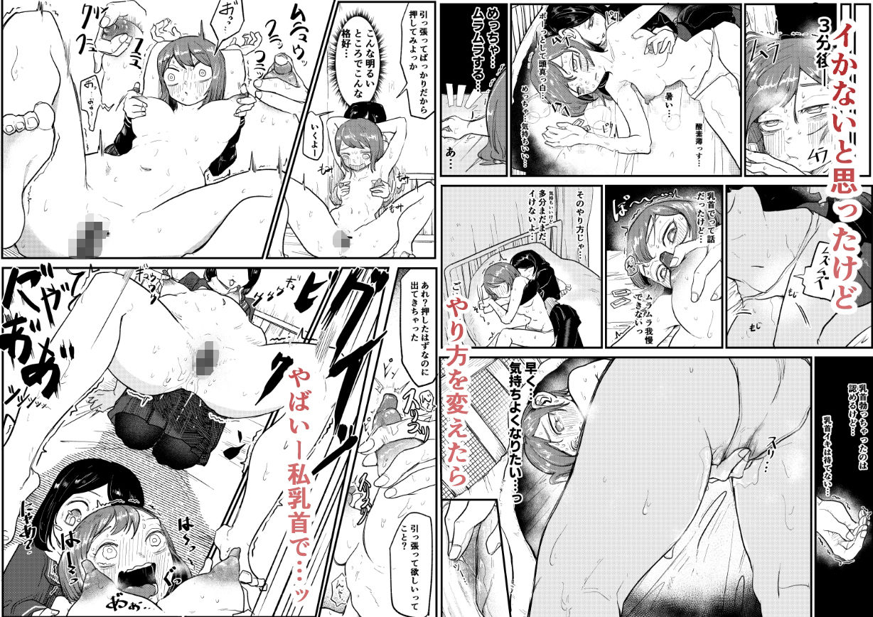 乳首でイクわけないじゃん サンプル画像 4
