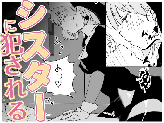 シスターハウス