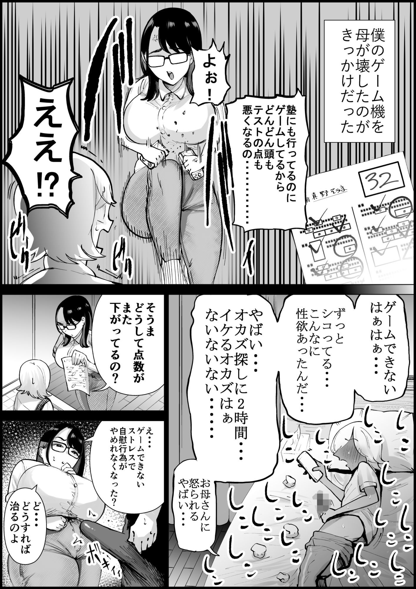 テストの点数が上がるならオナホにもなってくれる合理的なお母さん サンプル画像 5