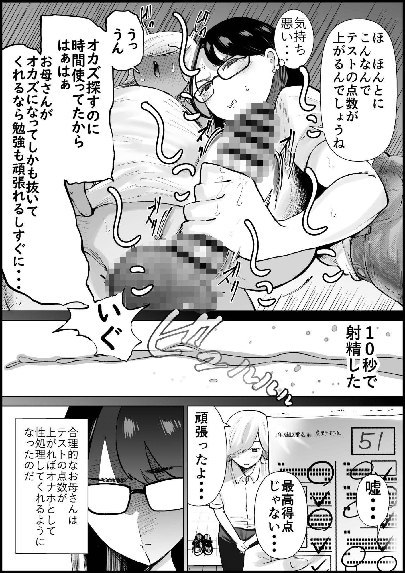 テストの点数が上がるならオナホにもなってくれる合理的なお母さん サンプル画像 6