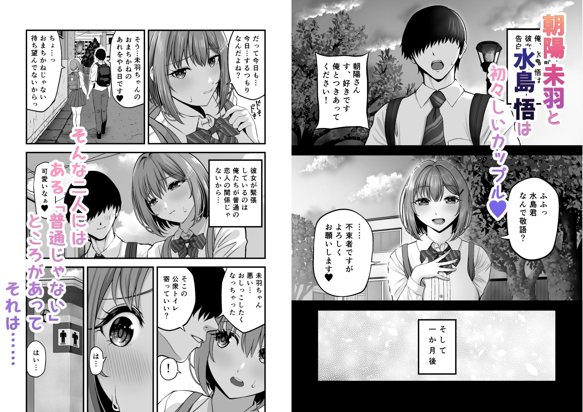 マゾカノジョセイドレイ-大好きな彼氏に調教されちゃう女の子- サンプル画像 2