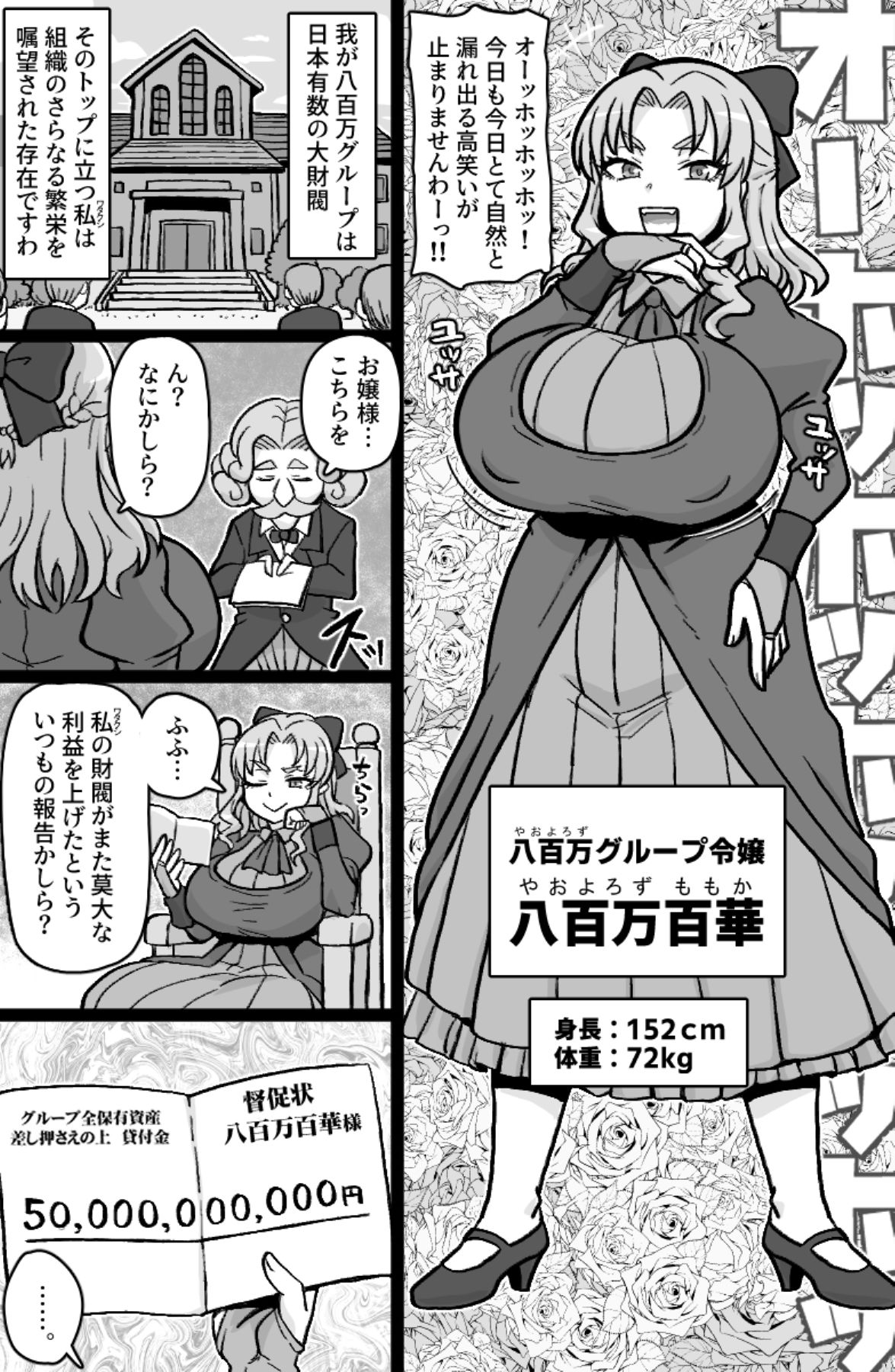 借金500億を肉体で払うハメになったお嬢様 サンプル画像 2