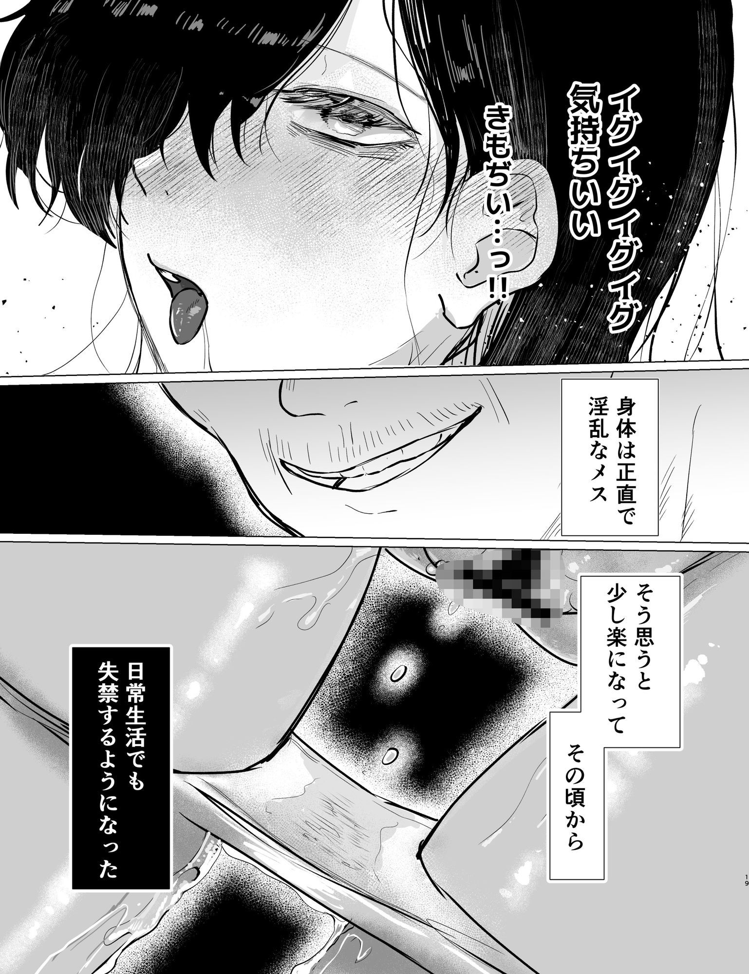 イジとま〜管理売春でオナホ扱い!潮吹き、失禁、連続絶頂〜 サンプル画像 8