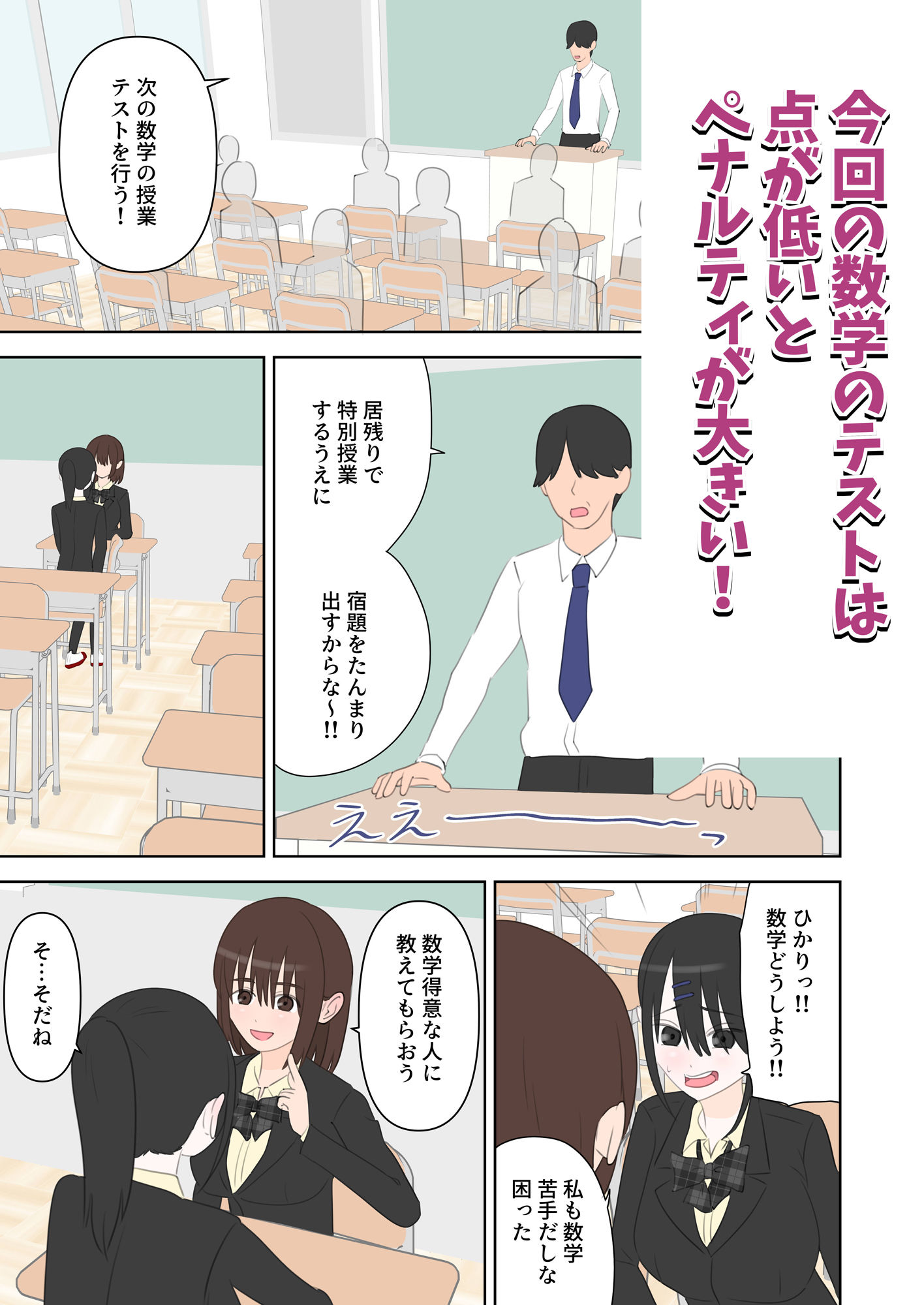 同級生2人に数学と中出しを教えてあげる話 サンプル画像 2