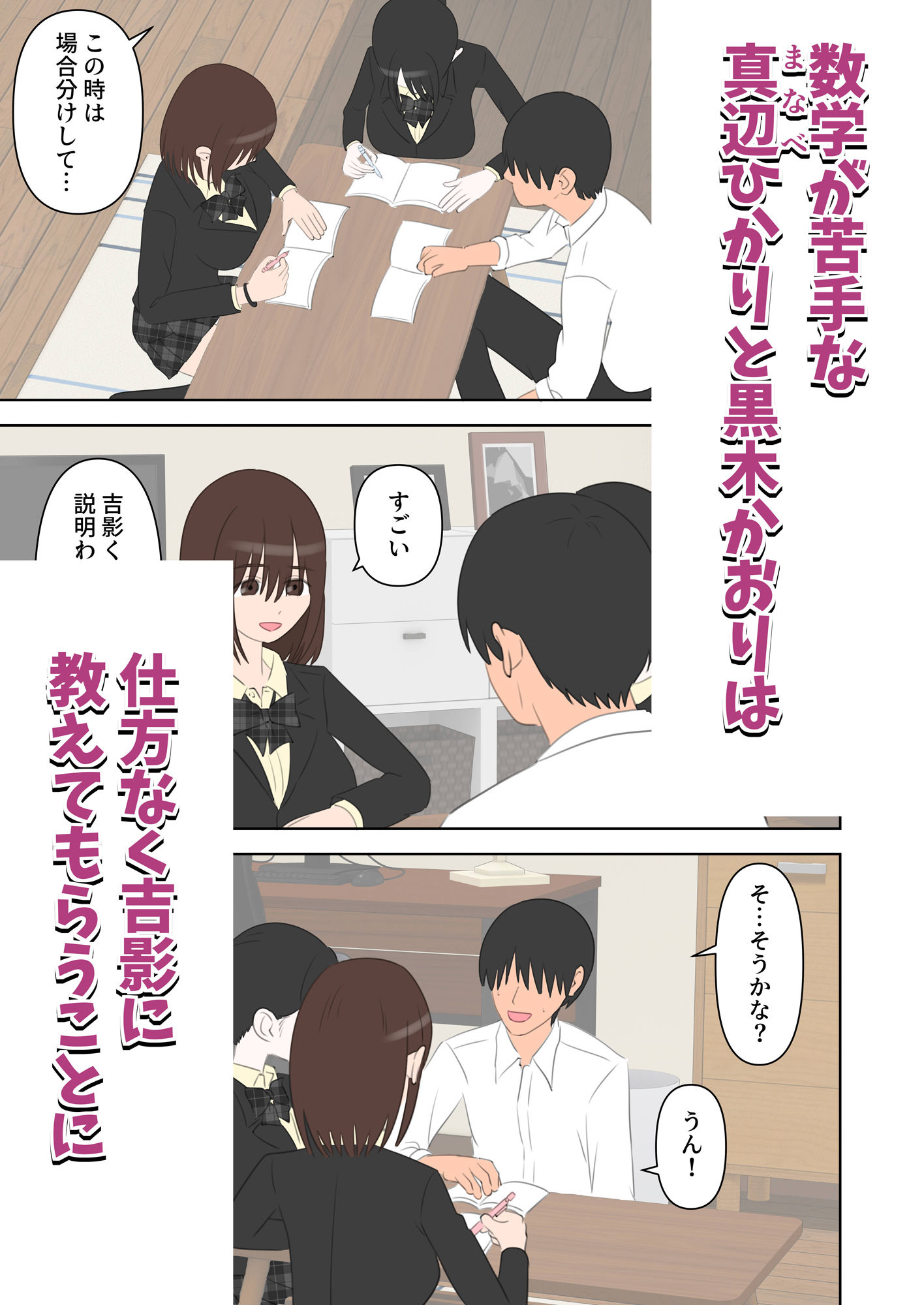 同級生2人に数学と中出しを教えてあげる話 サンプル画像 3