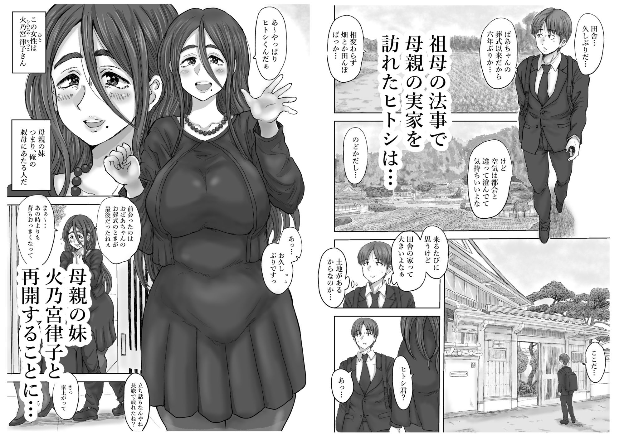 田舎の叔母さん、ドスケベ過ぎた! サンプル画像 2