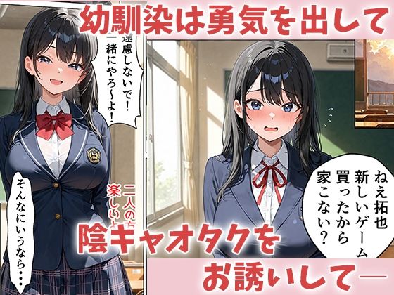 陰キャの俺が人気者の幼馴染とイチャラブセックス サンプル画像 5
