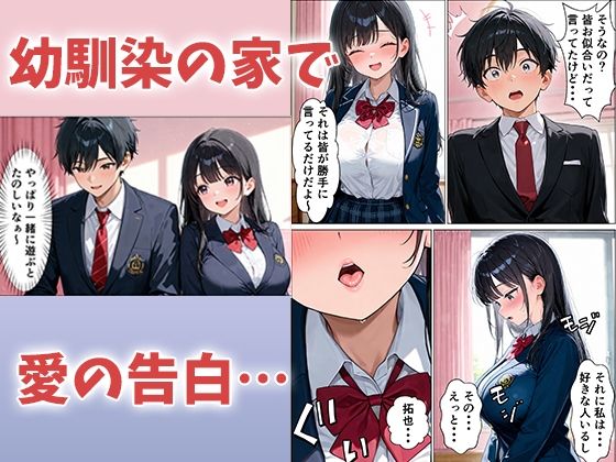 陰キャの俺が人気者の幼馴染とイチャラブセックス サンプル画像 6