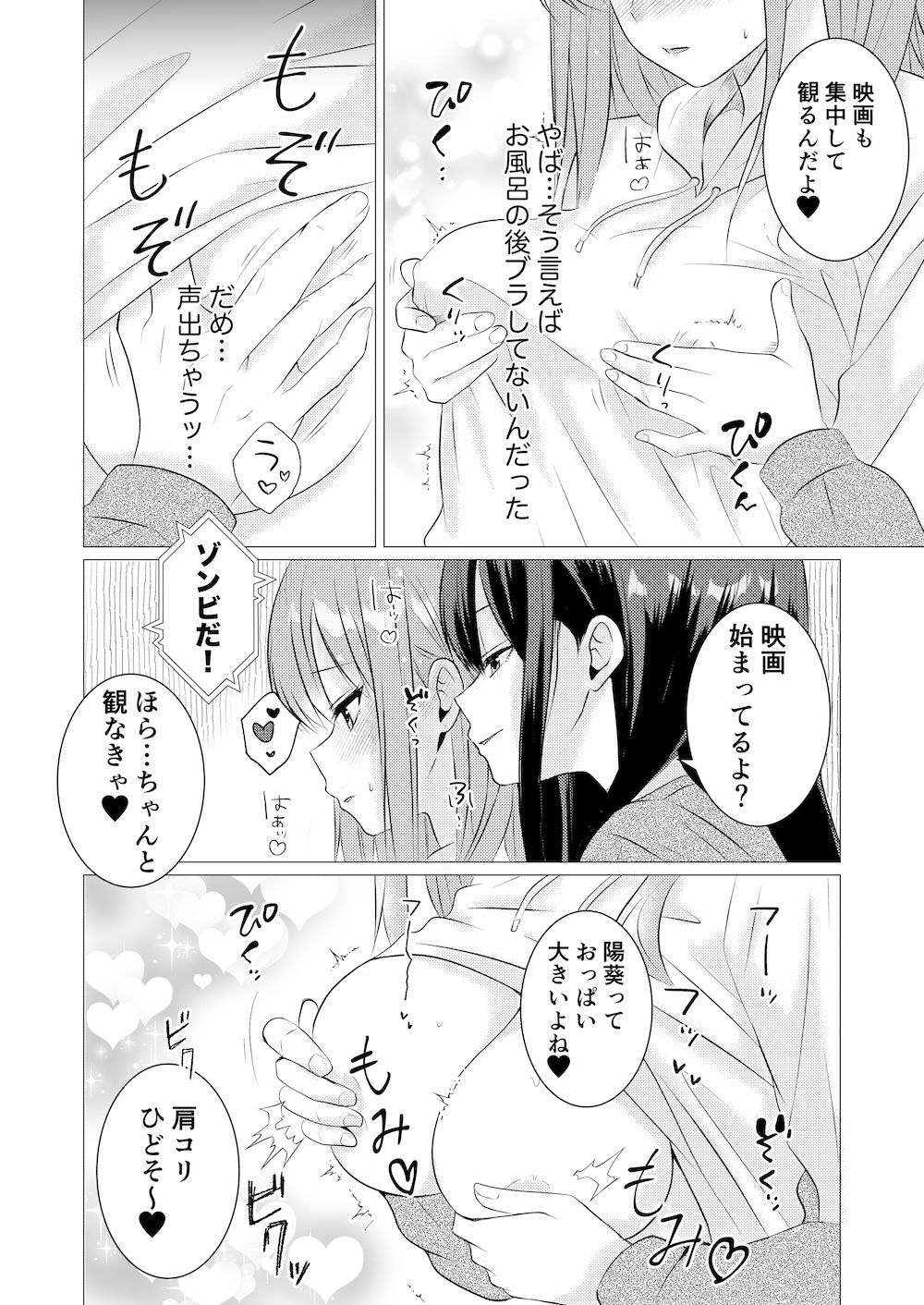 エッチな喘ぎ声我慢ゲーム サンプル画像 5
