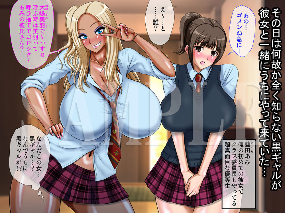 気が付いたら彼女の親友の黒ギャルとしていた話 サンプル画像 2