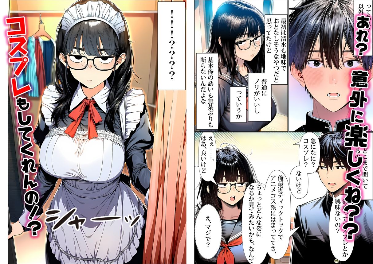 罰ゲームで地味ブスに嘘告白したら、孕ませちゃって結婚することになった｜夜あくび小隊 サンプル画像 3