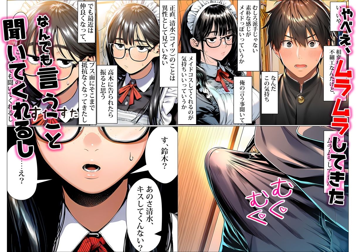 罰ゲームで地味ブスに嘘告白したら、孕ませちゃって結婚することになった｜夜あくび小隊 サンプル画像 4
