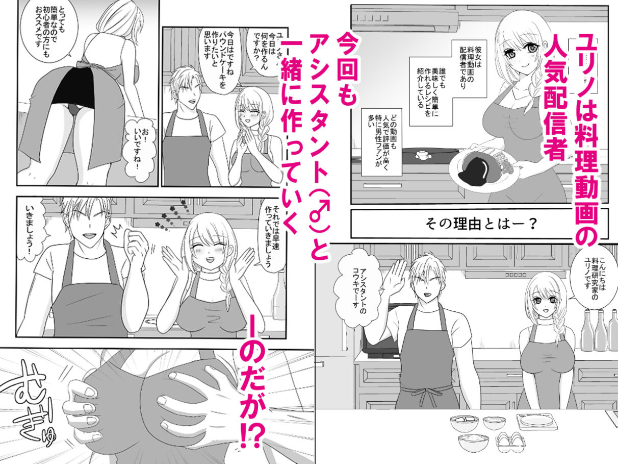 料理動画配信者ユリノのどすけべクッキングちゃんねる サンプル画像 2