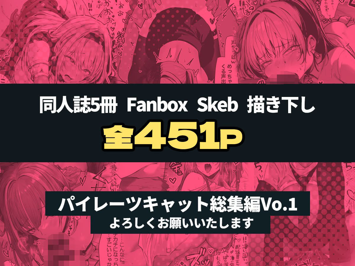 パイレーツキャット総集編Vol.1|パイレーツキャット サンプル画像 8
