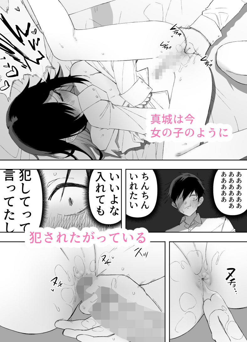 男の娘でも愛してくれますか? サンプル画像 7
