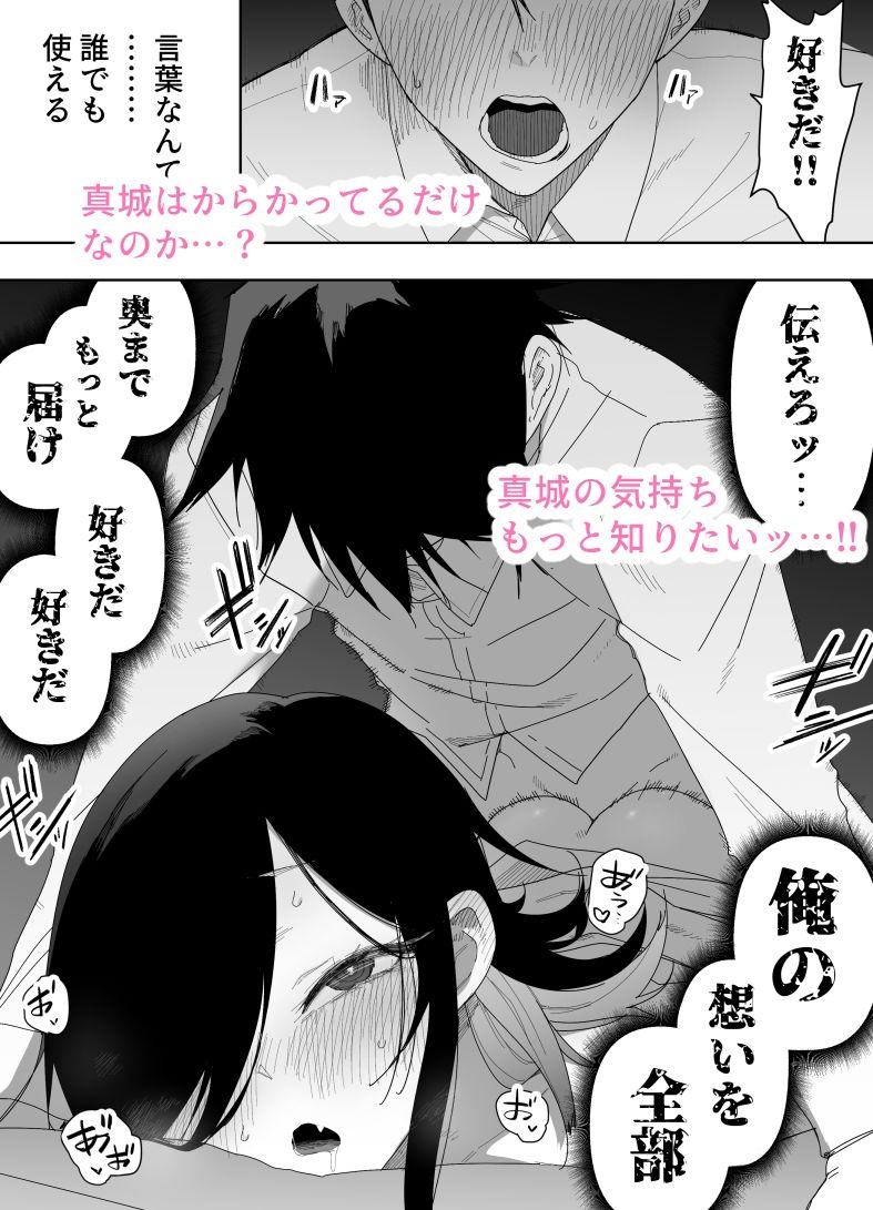 男の娘でも愛してくれますか? サンプル画像 9
