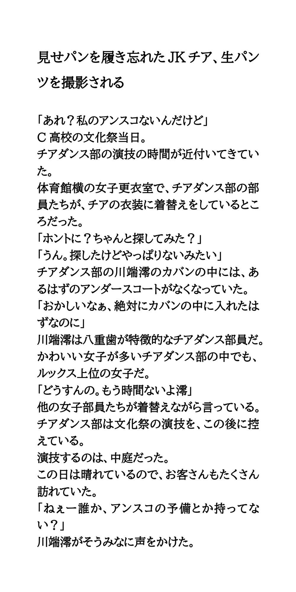 見せパンを履き忘れたJKチア、生パンツを撮影される サンプル画像 2