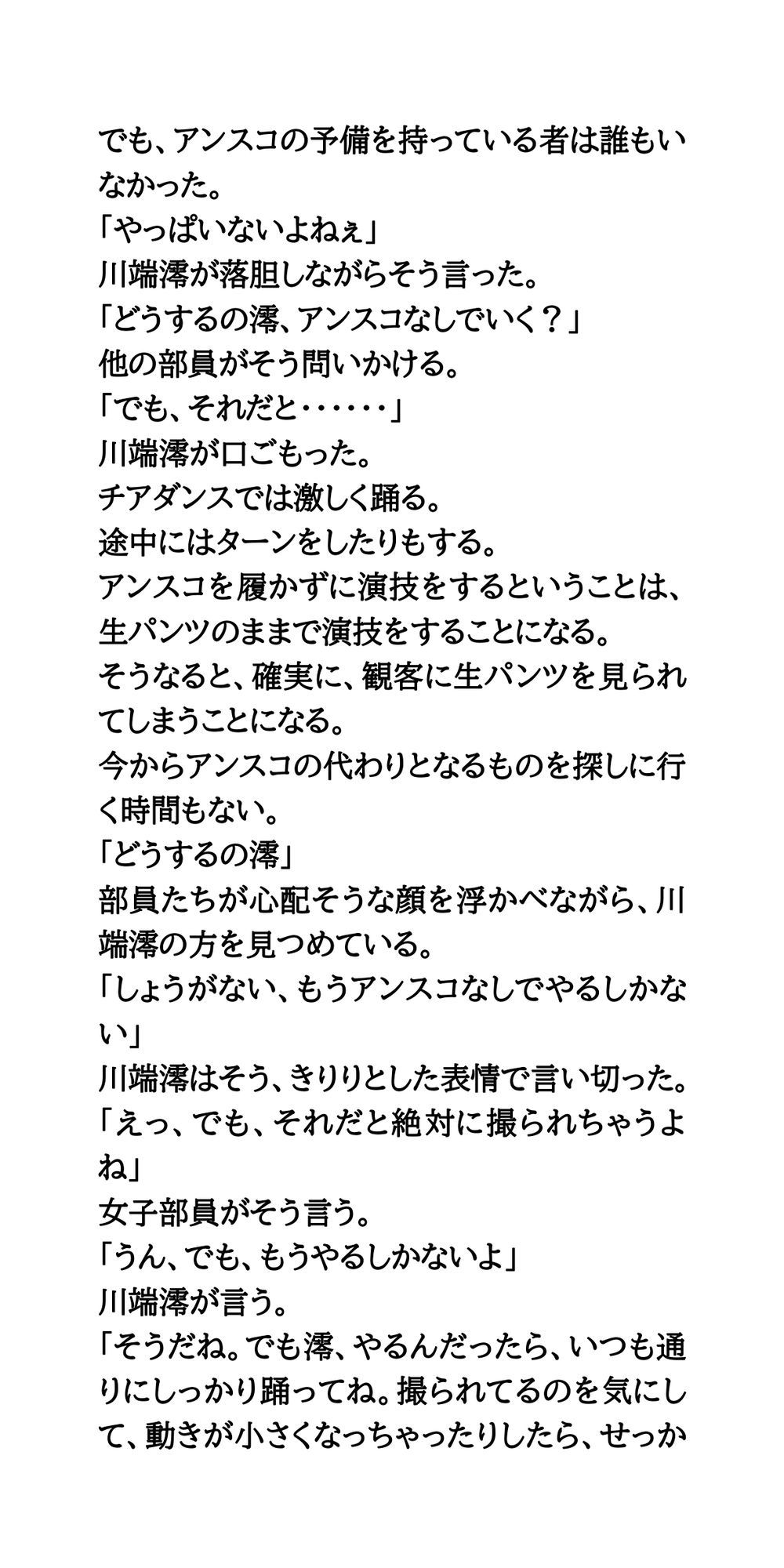 見せパンを履き忘れたJKチア、生パンツを撮影される サンプル画像 3