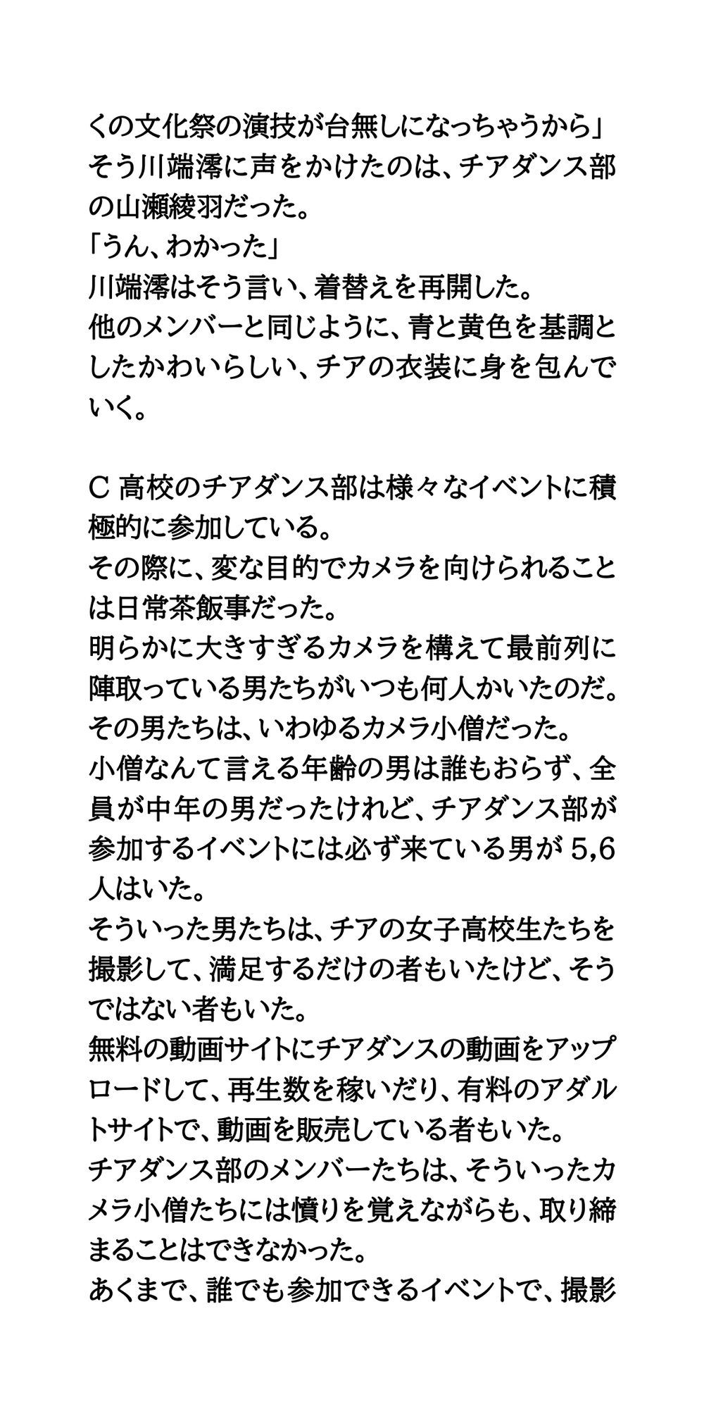 見せパンを履き忘れたJKチア、生パンツを撮影される サンプル画像 4