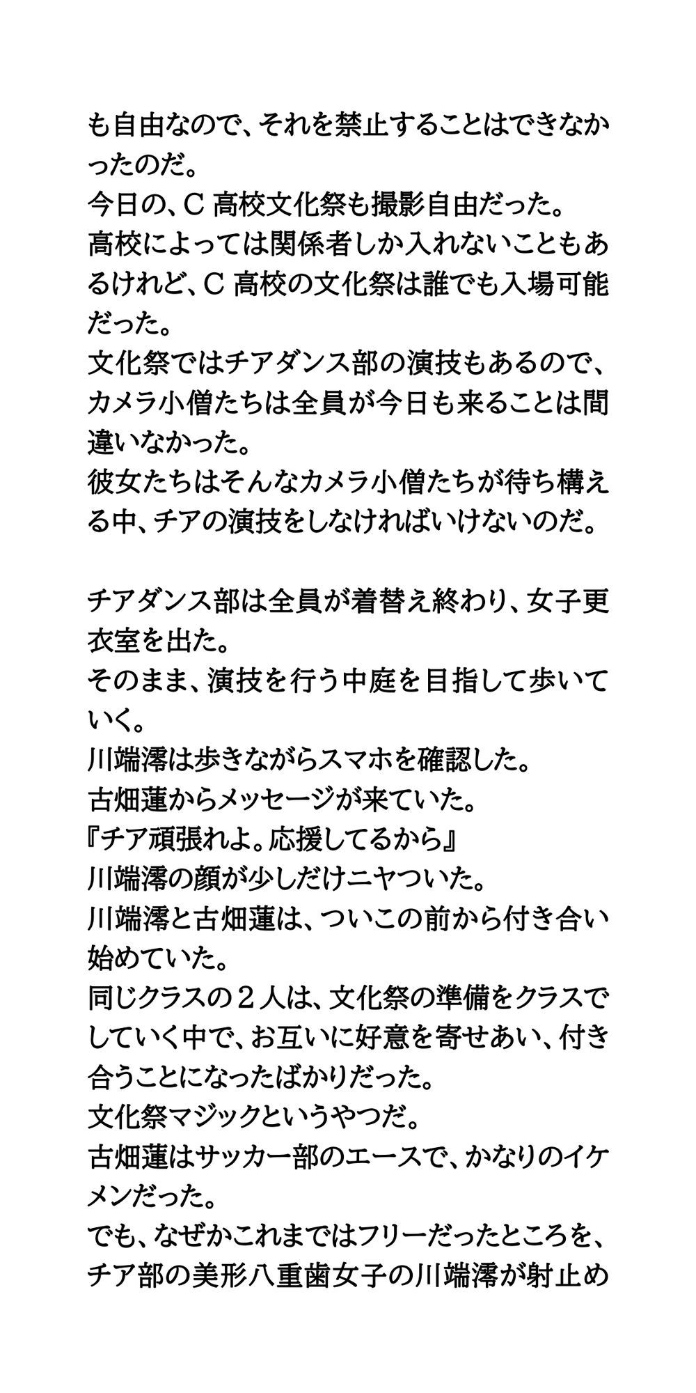 見せパンを履き忘れたJKチア、生パンツを撮影される サンプル画像 5