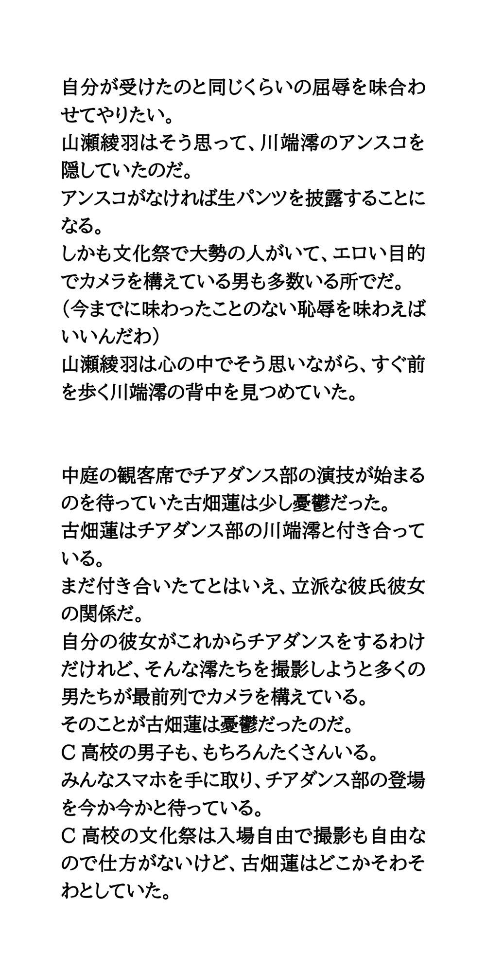 見せパンを履き忘れたJKチア、生パンツを撮影される サンプル画像 7
