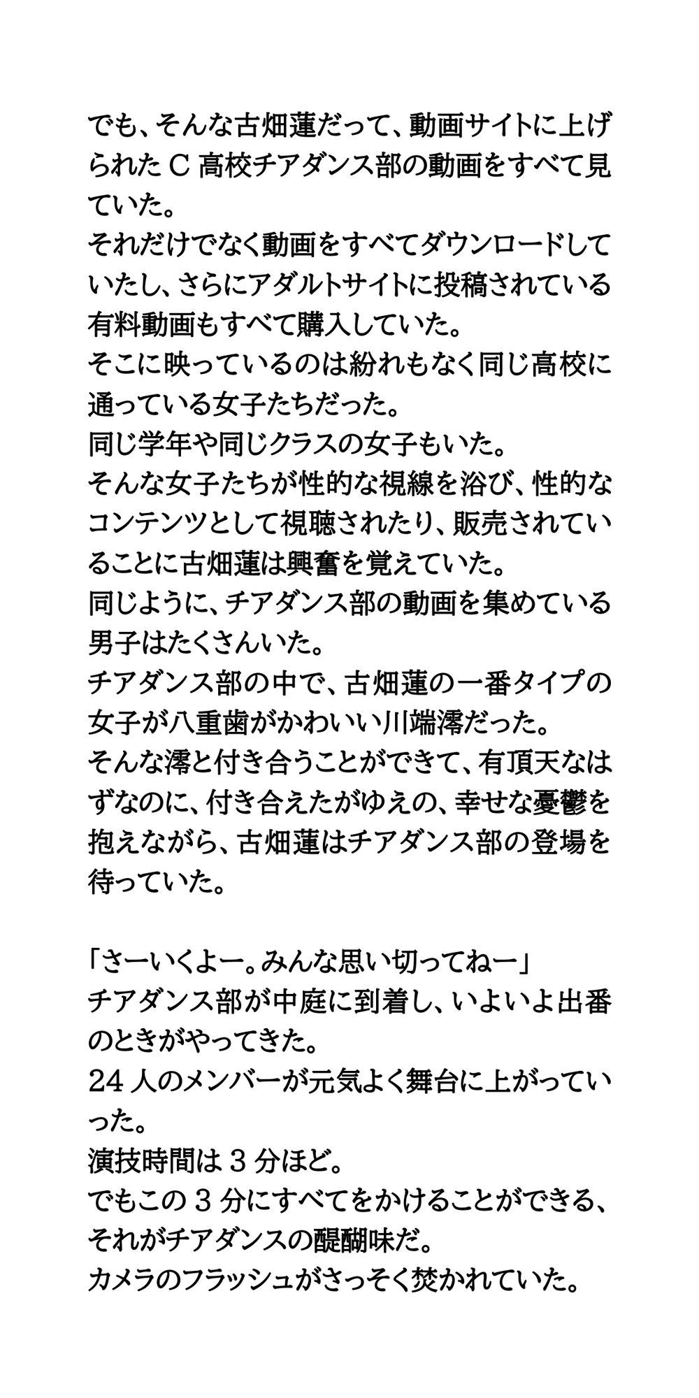 見せパンを履き忘れたJKチア、生パンツを撮影される サンプル画像 8