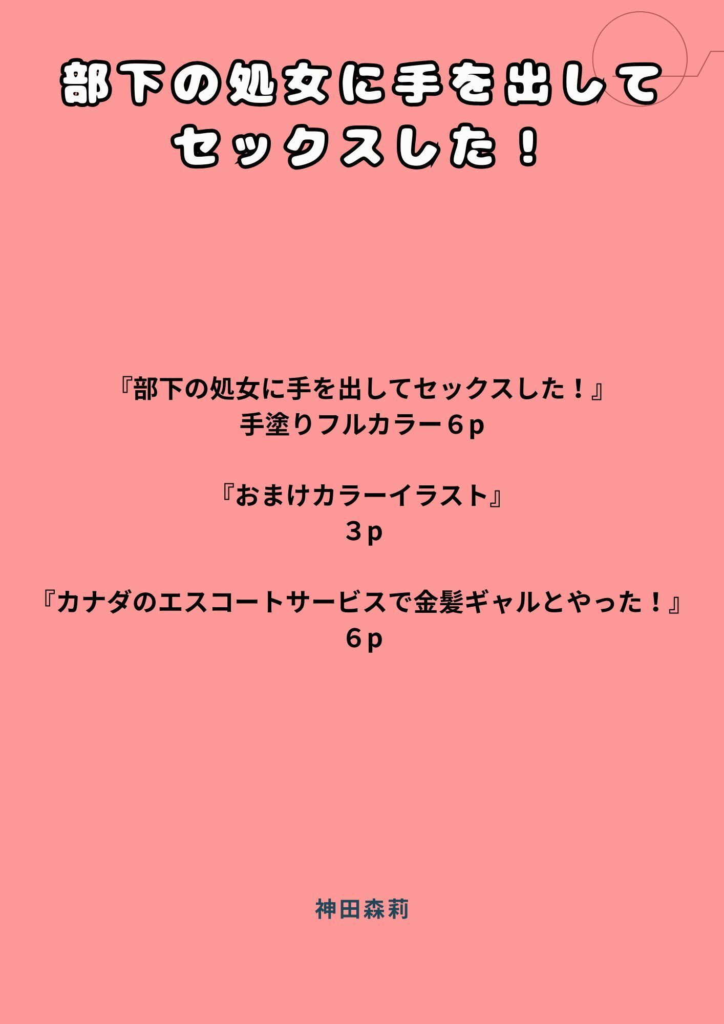 部下の処女に手を出してセックスした! サンプル画像 6