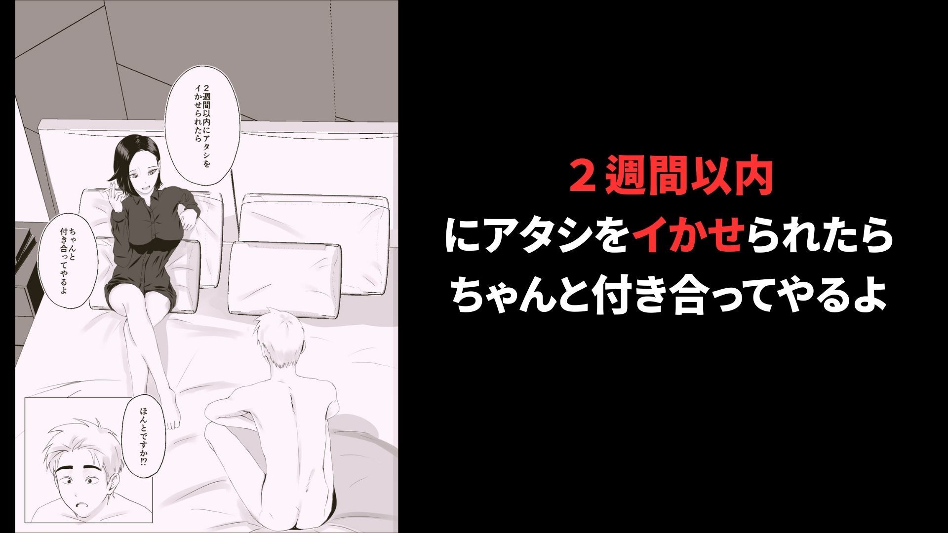 2週間でイかせてみろよ!!! サンプル画像 2