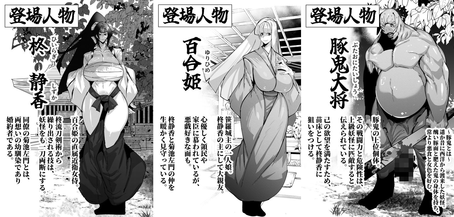 同人漫画版 豚鬼と女侍 サンプル画像 8