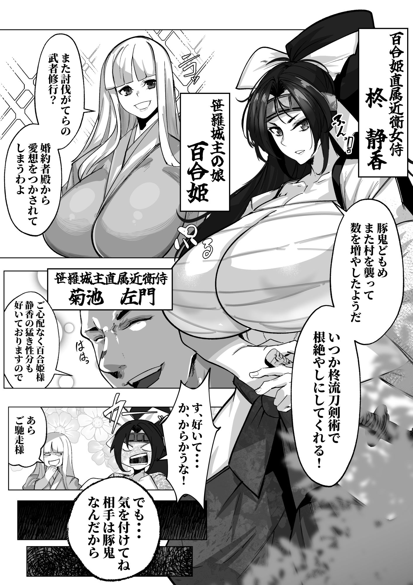 同人漫画版 豚鬼と女侍 サンプル画像 9