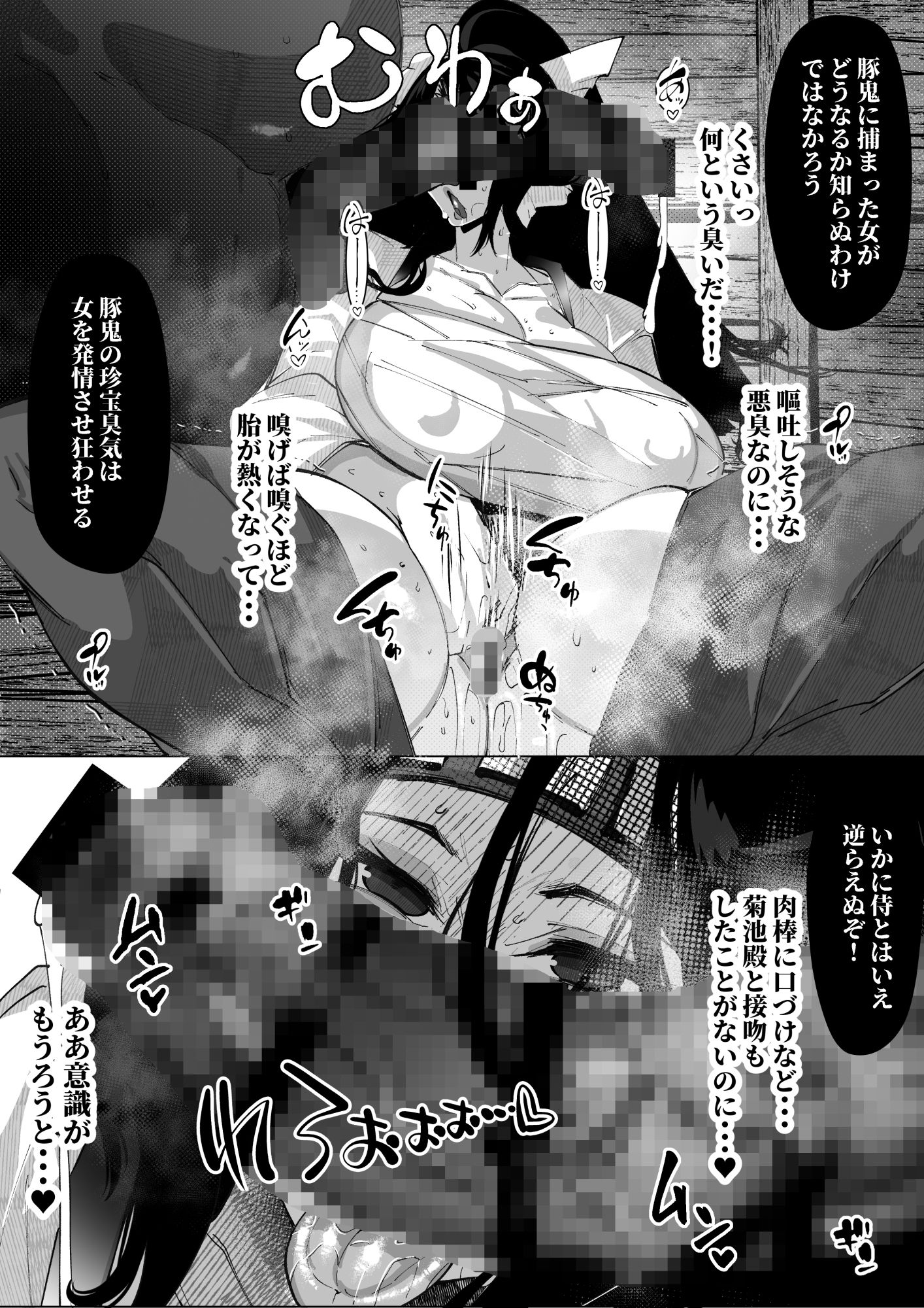 同人漫画版 豚鬼と女侍 サンプル画像 11