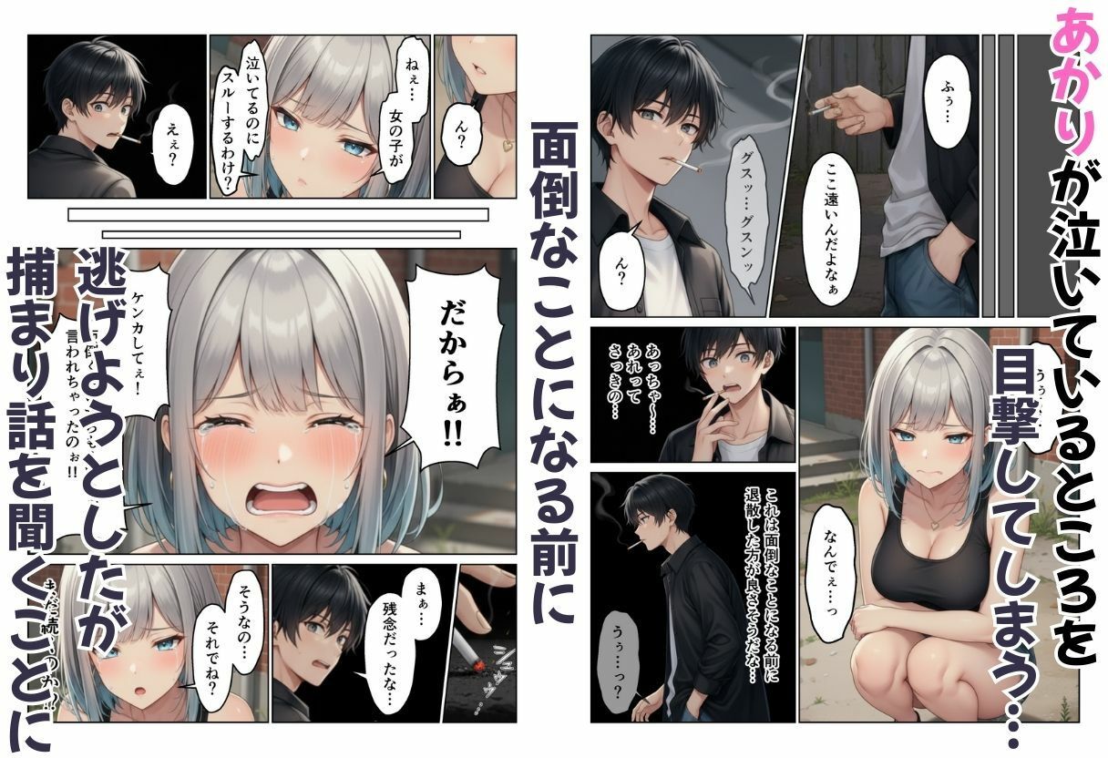 ギャル姉妹丼! 姉の相談にのったら妹まで付いてきてハーレム サンプル画像 3