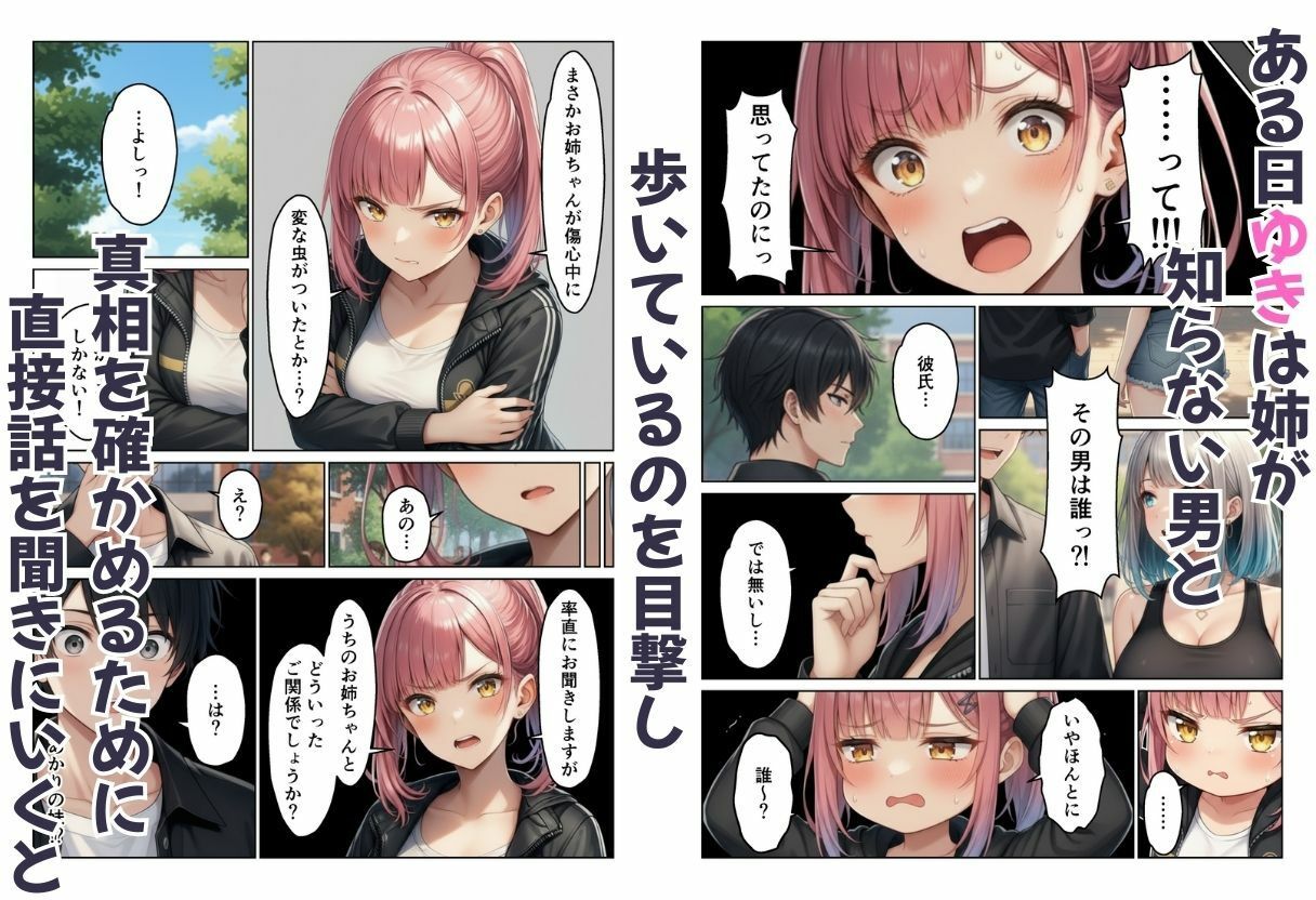 ギャル姉妹丼! 姉の相談にのったら妹まで付いてきてハーレム サンプル画像 7