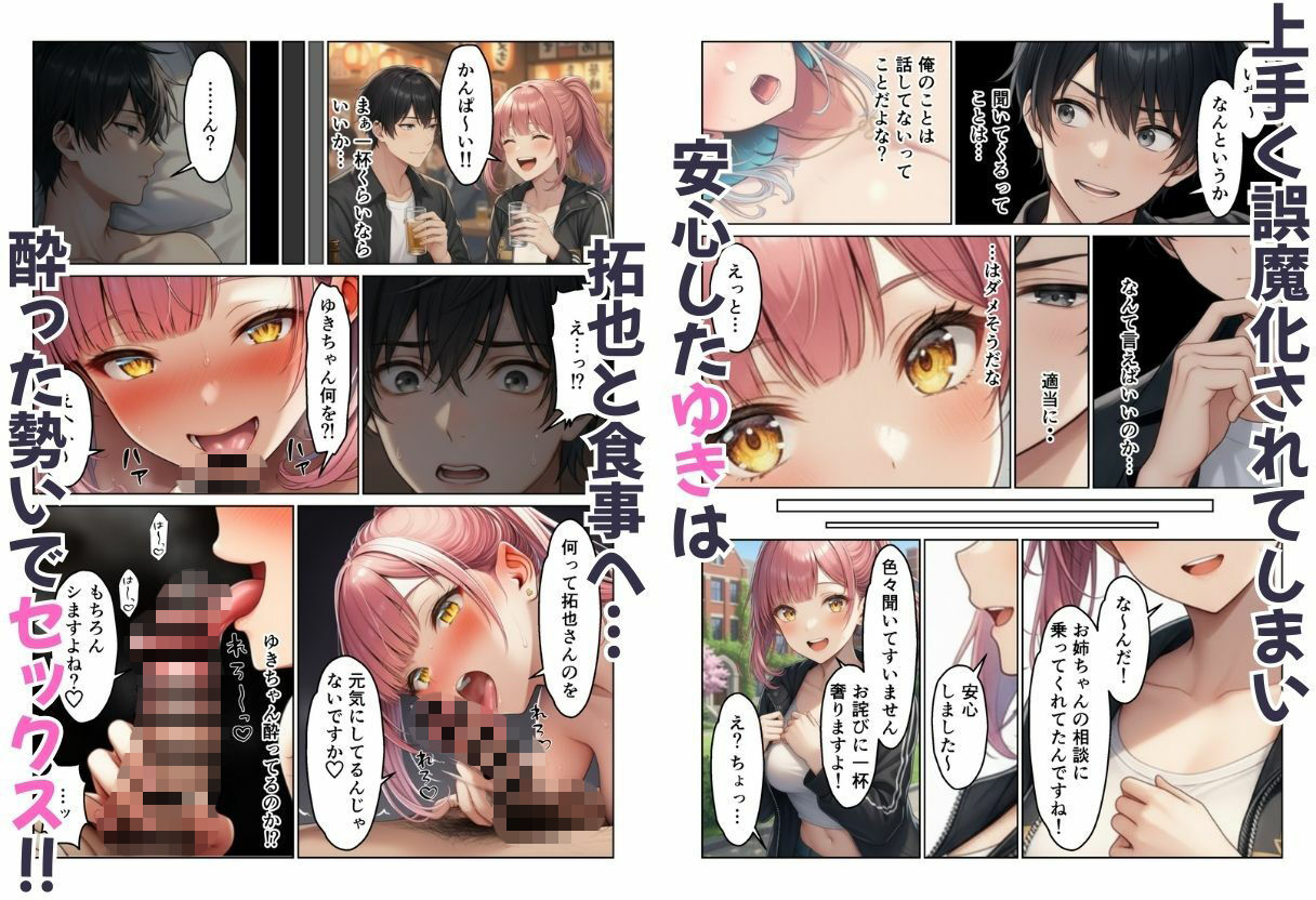 ギャル姉妹丼! 姉の相談にのったら妹まで付いてきてハーレム サンプル画像 8