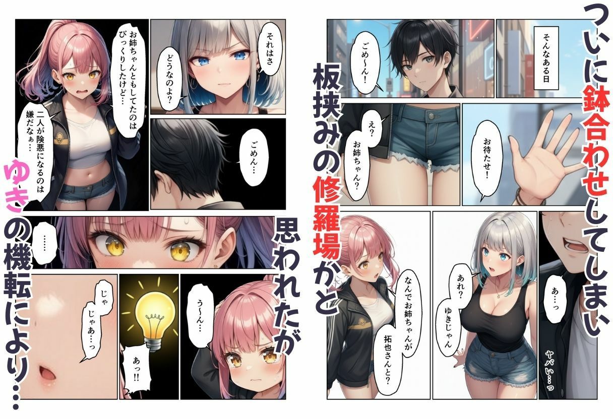 ギャル姉妹丼! 姉の相談にのったら妹まで付いてきてハーレム サンプル画像 10
